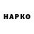 ГАШ hashish xtnemrot