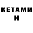Кетамин VHQ sin wifi